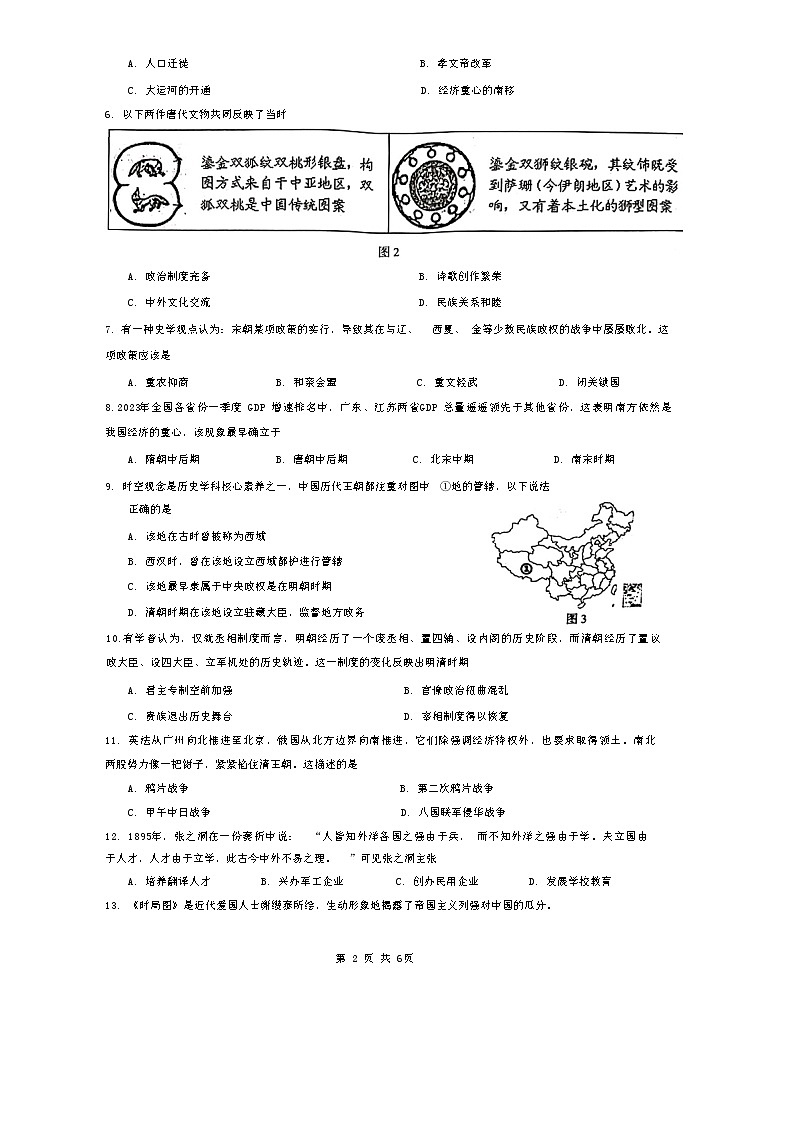 2024年山东省济南市历下区九年级中考一模历史试题02