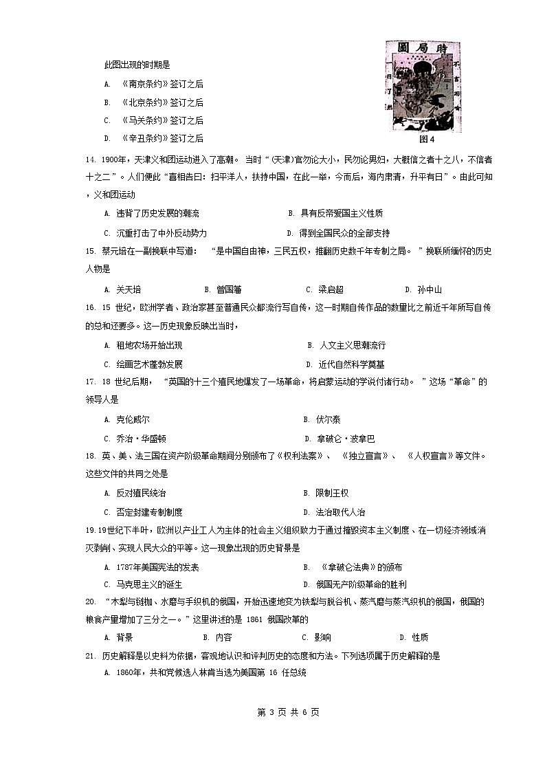 2024年山东省济南市历下区九年级中考一模历史试题03