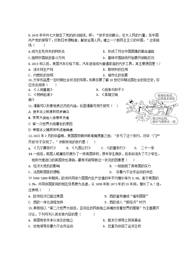 江苏南通市平潮初级中学2023-2024学年下学期九年级第一次历史月考试卷第2页