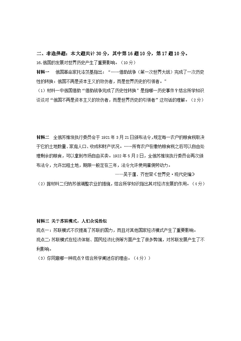 江苏南通市平潮初级中学2023-2024学年下学期九年级第一次历史月考试卷第3页