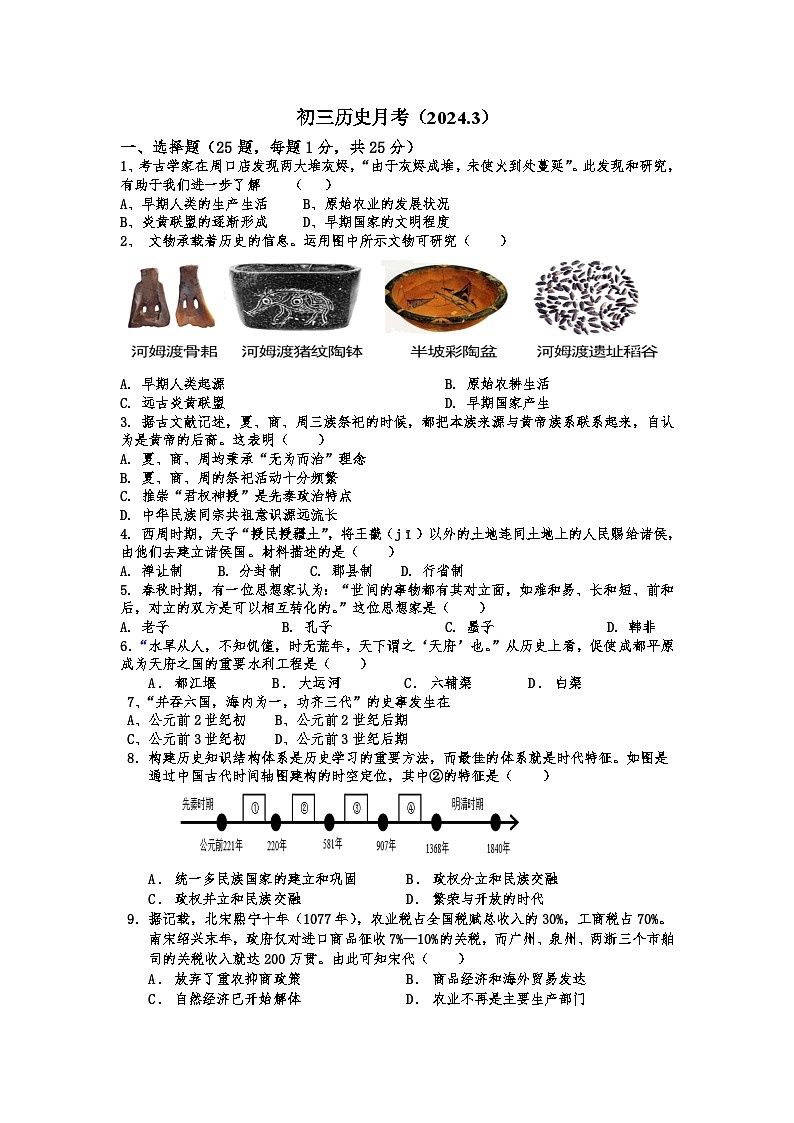 江苏省南京市浦口区桥林中学2023--2024学年部编版九年级历史下学期3月份月考试卷01