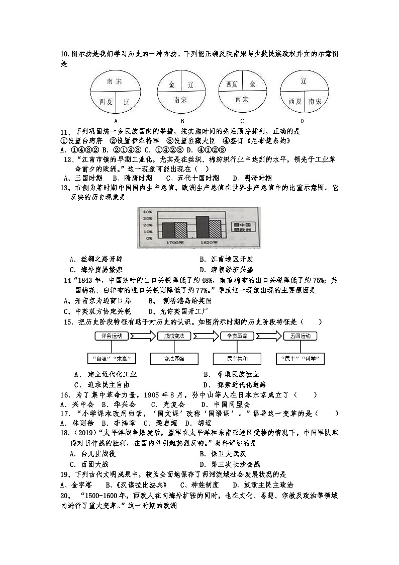 江苏省南京市浦口区桥林中学2023--2024学年部编版九年级历史下学期3月份月考试卷02