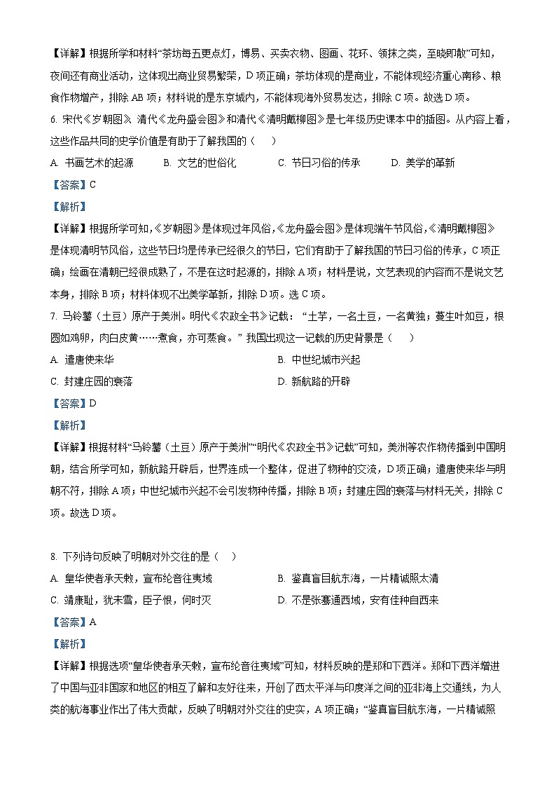 精品解析:2024年河南省周口市扶沟县中考一模历史试题(解析版)第3页