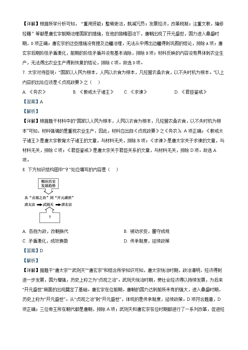 精品解析:河北省邢台市任泽区2023-2024学年七年级下学期第一次月考历史试题(解析版)第3页