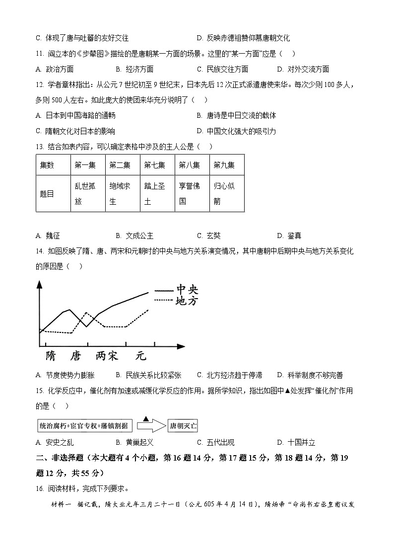 精品解析:河北省邢台市任泽区2023-2024学年七年级下学期第一次月考历史试题(原卷版)第3页