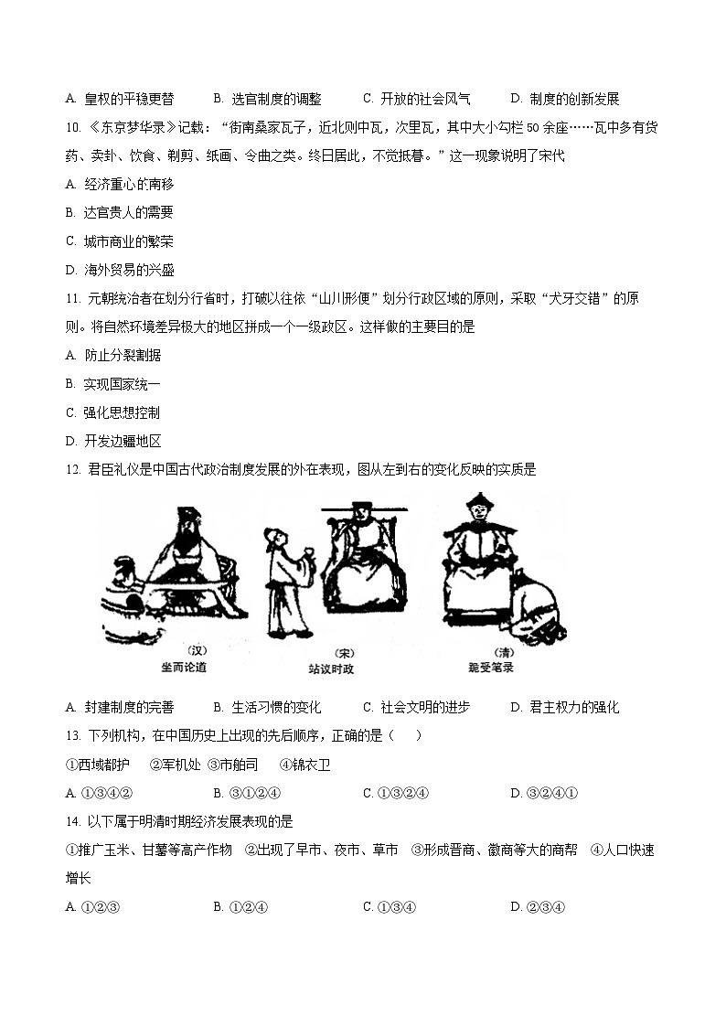 精品解析:山东省德州市第五中学2023-2024学年九年级下学期第一次月考历史试题(原卷版)第3页