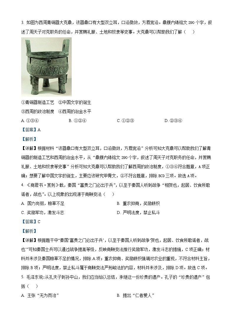 精品解析:山东省德州市第五中学2023-2024学年九年级下学期第一次月考历史试题(解析版)第2页