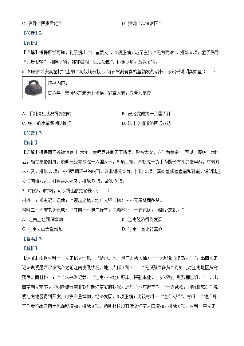 精品解析:山东省德州市第五中学2023-2024学年九年级下学期第一次月考历史试题(解析版)第3页