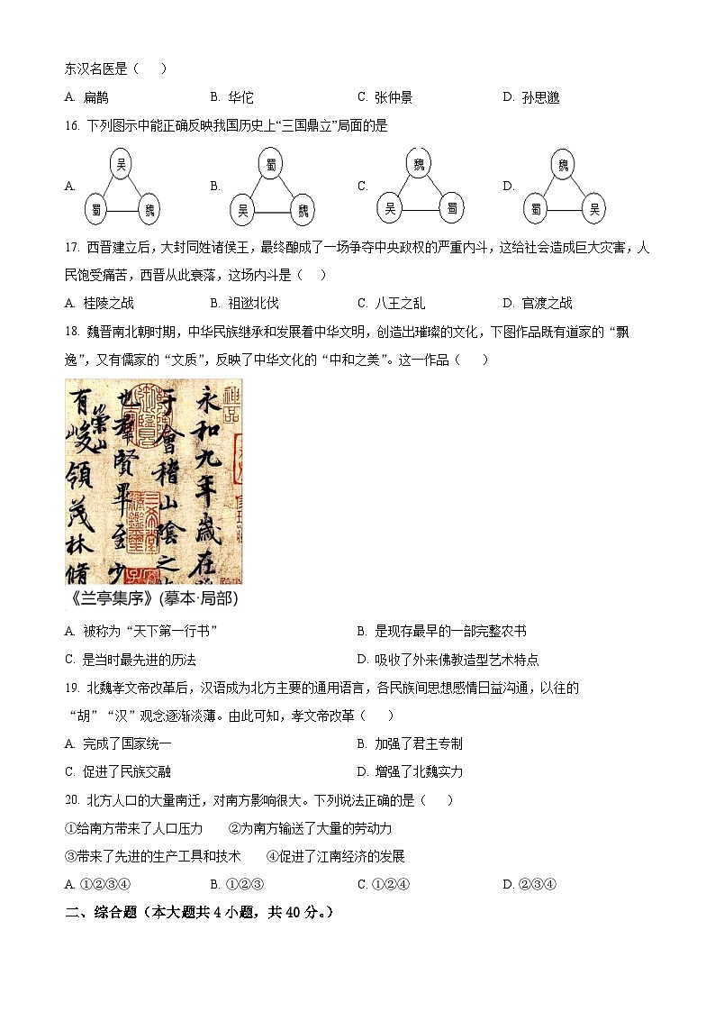 江西省赣州市大余县2023-2024学年七年级上学期期末历史试题(原卷版+解析版)03