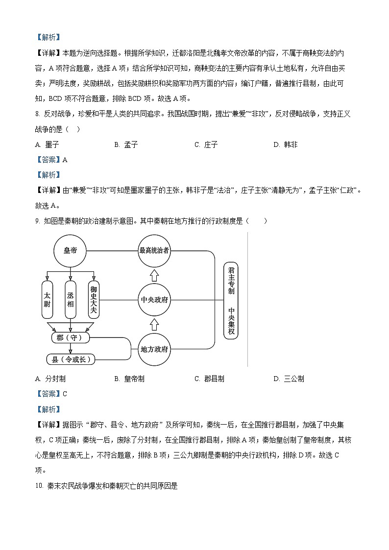 江西省赣州市大余县2023-2024学年七年级上学期期末历史试题(原卷版+解析版)03