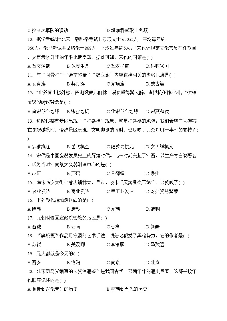 河南省商丘市柘城县2022-2023学年七年级下学期期中质量检测历史试卷(含答案)02