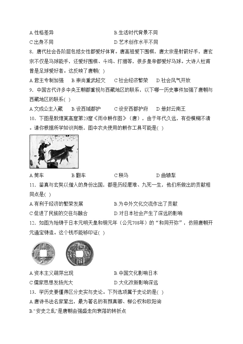 湖南省张家界市永定区2022-2023学年七年级下学期期中质量监测历史试卷(含答案)02