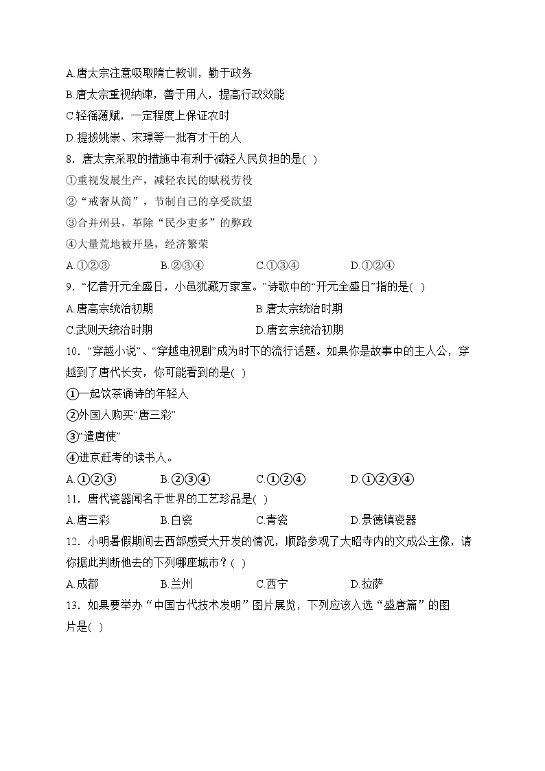 江西丰城中学2022-2023学年七年级下学期3月月考历史试卷(含答案)02