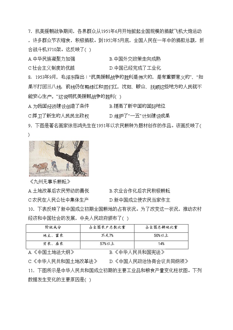 江西省上饶市鄱阳县2022-2023学年八年级下学期3月阶段评估(一)历史试卷(含答案)第2页