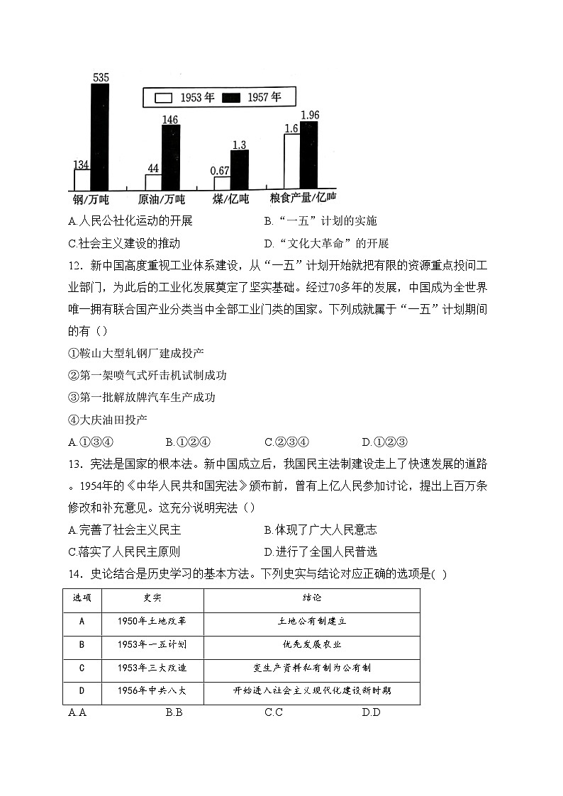 江西省上饶市鄱阳县2022-2023学年八年级下学期3月阶段评估(一)历史试卷(含答案)第3页