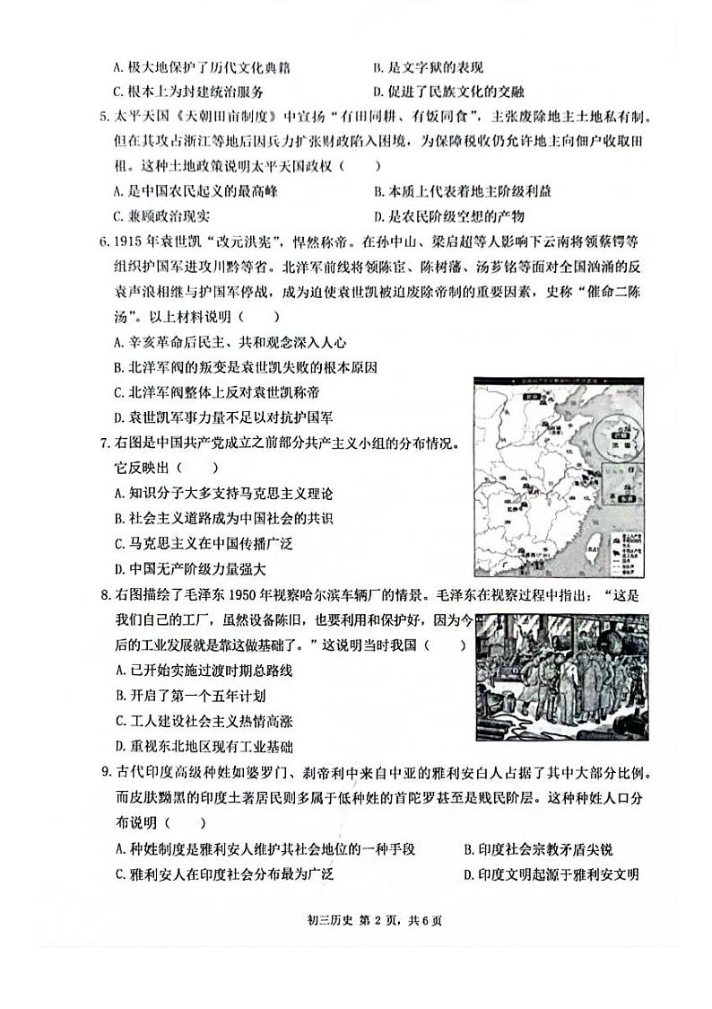 广东省深圳市福田区2023~2024学年九年级下学期3月月考历史试题第2页