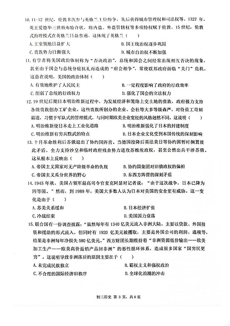 广东省深圳市福田区2023~2024学年九年级下学期3月月考历史试题第3页