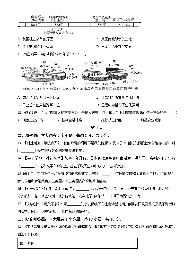 2024年贵州省铜仁市碧江区四校联考中考一模历史试题(原卷版+解析版)03