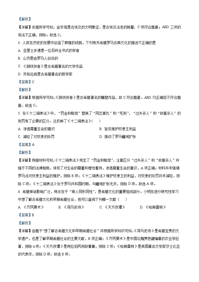 2024年甘肃省武威市凉州区中考一模历史试题(原卷版+解析版)02