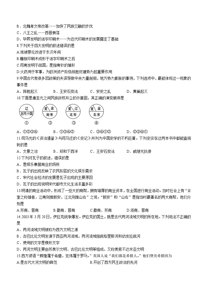 江苏省无锡市天一实验中学2023-2024学年九年级下学期3月阶段性练习历史试题第2页