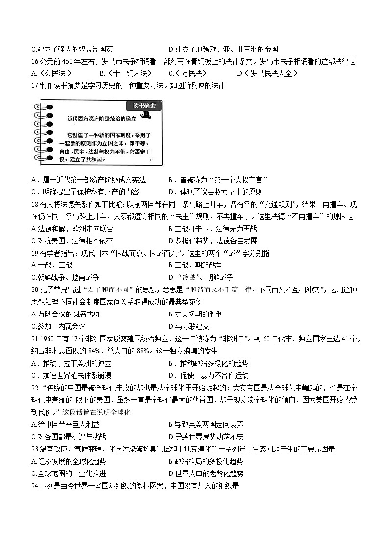 江苏省无锡市天一实验中学2023-2024学年九年级下学期3月阶段性练习历史试题第3页