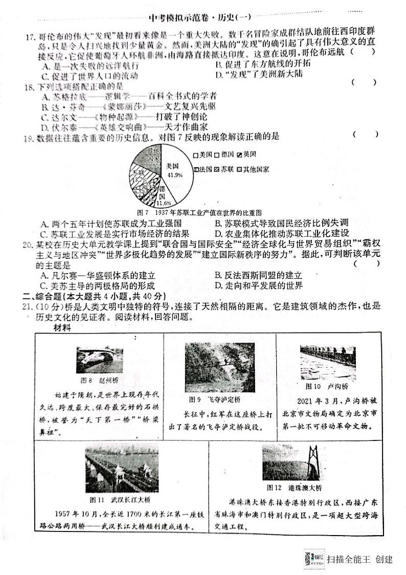 2024年江西省南昌市南昌县九年级中考一模历史试题03