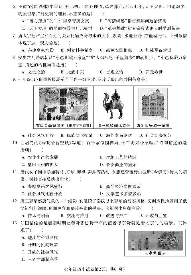 安徽省蚌埠市蚌山区2023-2024学年七年级下学期3月月考历史试题02