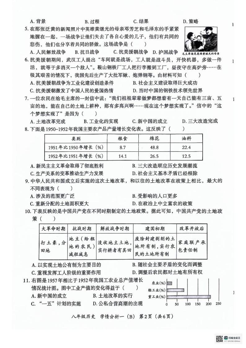 河北省沧州市献县第五中学、万村中学2023-2024学年八年级下学期3月月考历史试题02