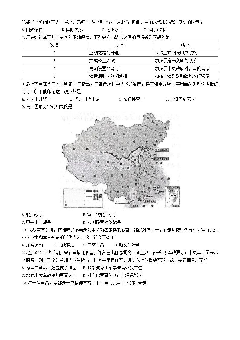 2024年河南省郑州市中考第一次模拟考试历史试卷02