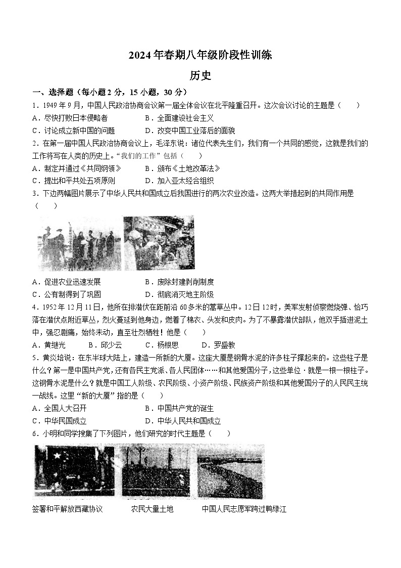 河南省南阳市镇平县2023-2024学年八年级下学期3月月考历史试题01