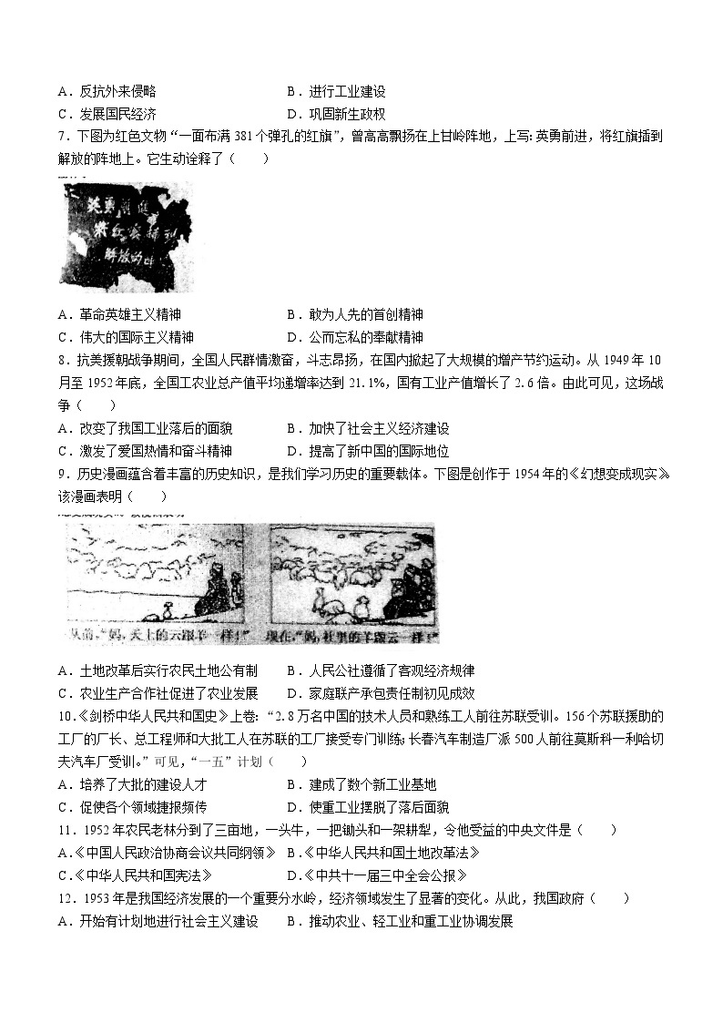 河南省南阳市镇平县2023-2024学年八年级下学期3月月考历史试题02