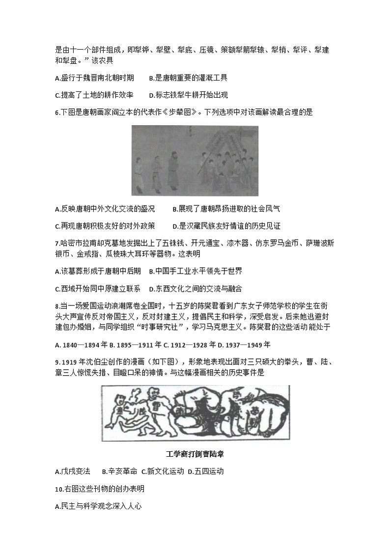 江苏省南通市启东市2023-2024学年九年级下学期3月月考历史试题第2页
