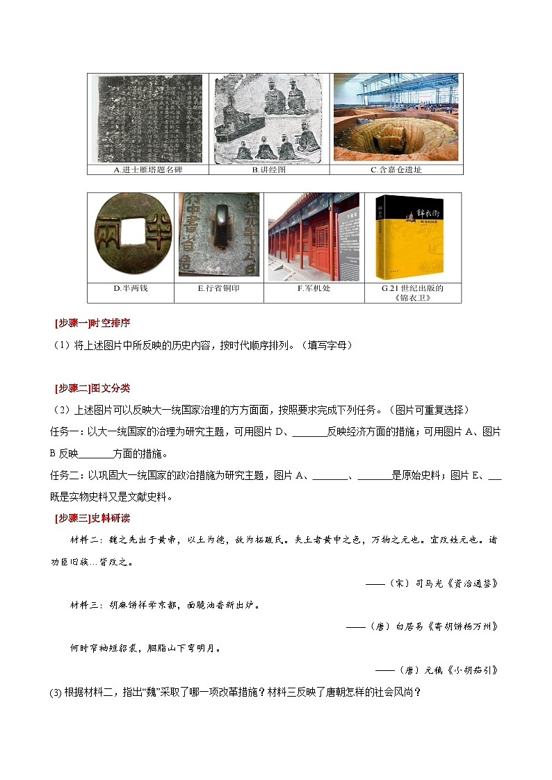 (上海专用)2024年中考二轮 历史【热点·重点·难点】专练重难点专题01 中国古代的政治和经济-专题训练02