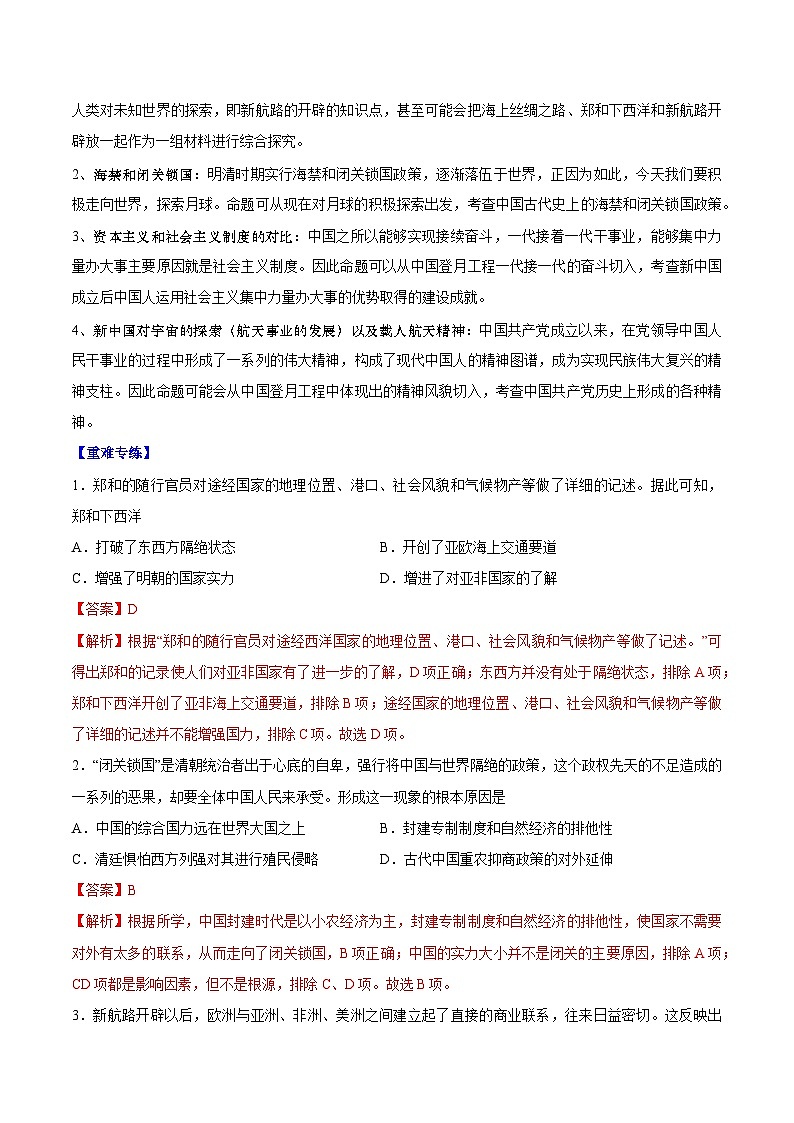 【中考二轮】2024年中考历史【热点·重点·难点】专练(全国通用)热点专题01 科技篇(国内部分)-专题训练.zip02