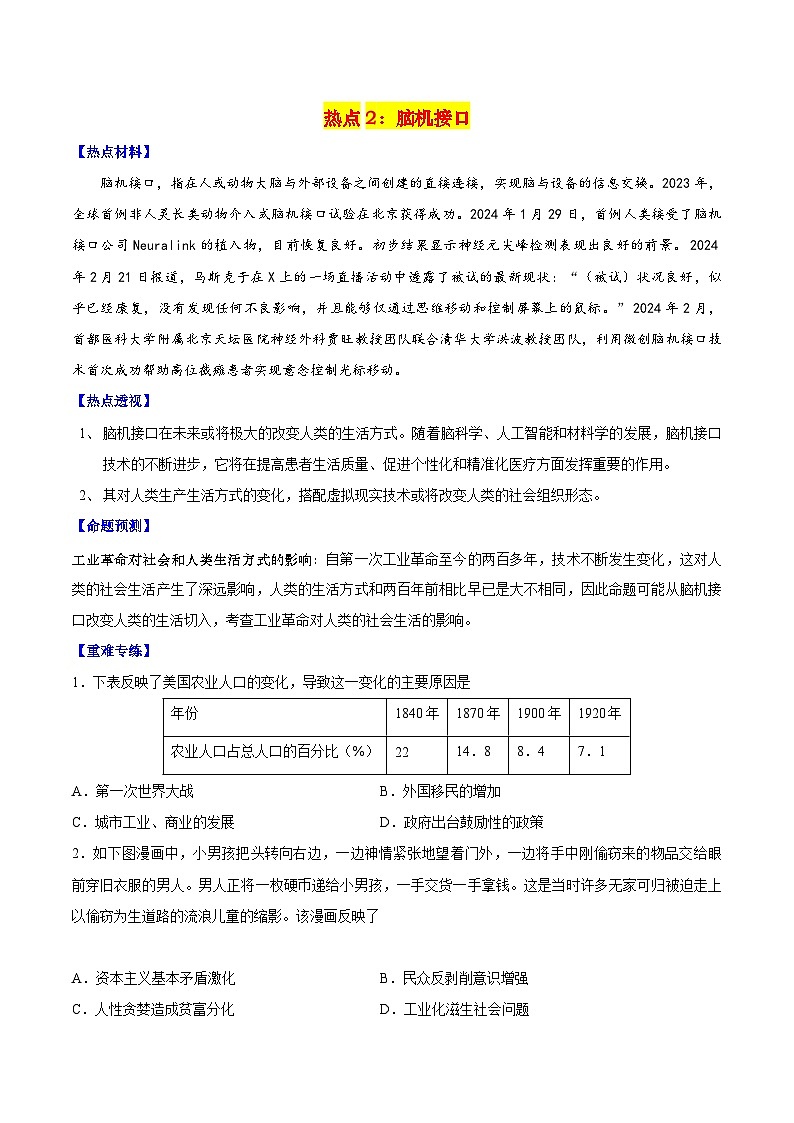 【中考二轮】2024年中考历史【热点·重点·难点】专练(全国通用)热点专题02 科技篇(国际部分)-专题训练.zip03