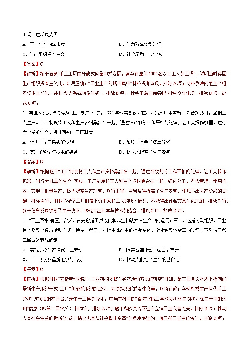 【中考二轮】2024年中考历史【热点·重点·难点】专练(全国通用)热点专题02 科技篇(国际部分)-专题训练.zip02