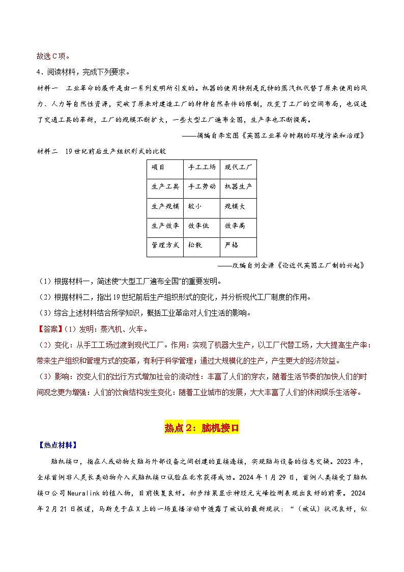 【中考二轮】2024年中考历史【热点·重点·难点】专练(全国通用)热点专题02 科技篇(国际部分)-专题训练.zip03