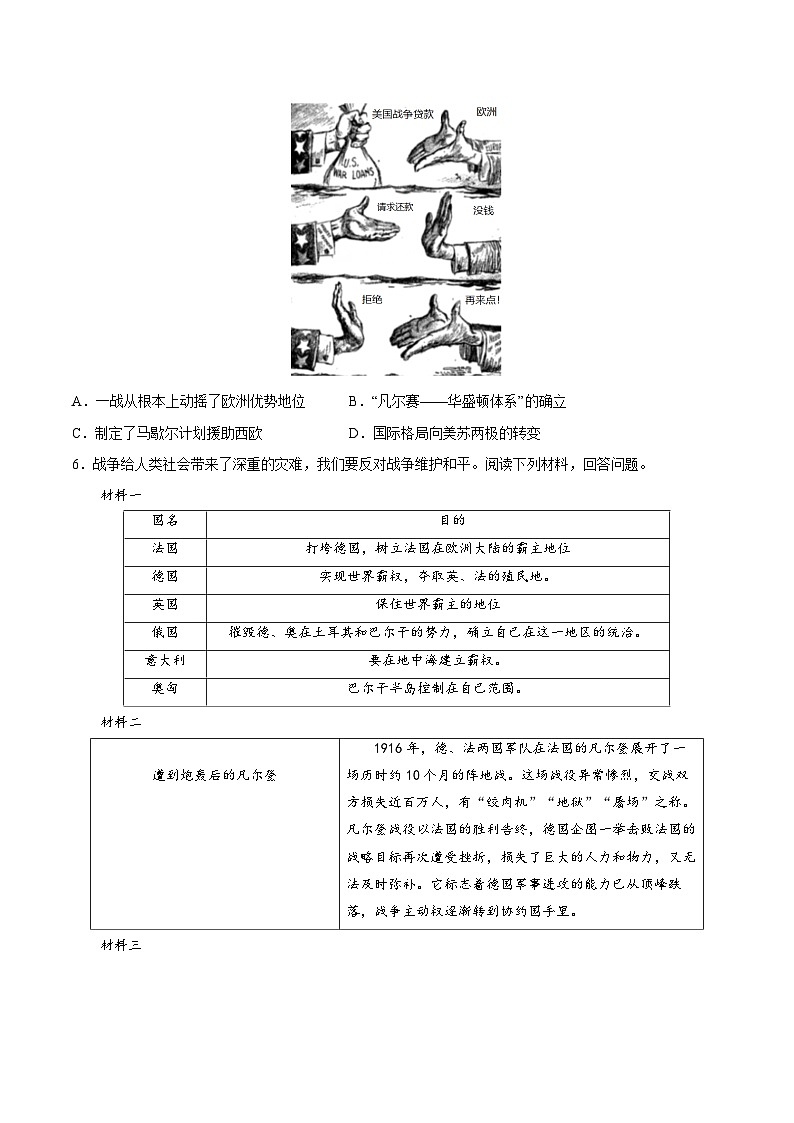 【中考二轮】2024年中考历史【热点·重点·难点】专练(全国通用)热点专题04 军事篇(国际部分)-专题训练.zip03