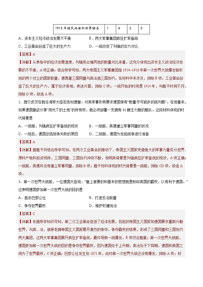 【中考二轮】2024年中考历史【热点·重点·难点】专练(全国通用)热点专题04 军事篇(国际部分)-专题训练.zip02