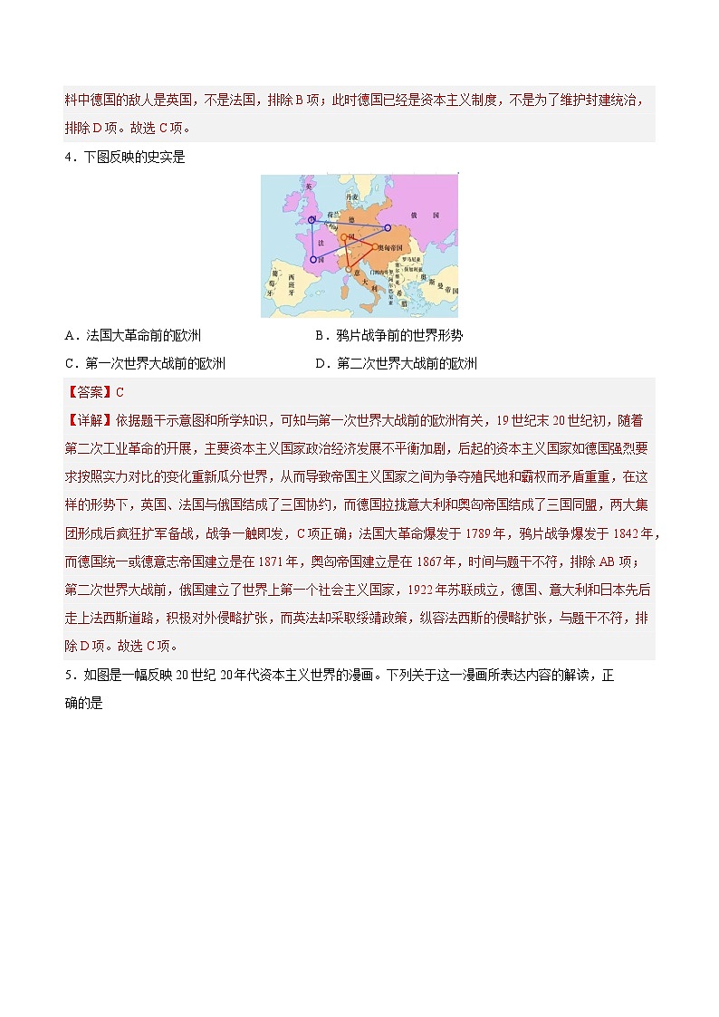 【中考二轮】2024年中考历史【热点·重点·难点】专练(全国通用)热点专题04 军事篇(国际部分)-专题训练.zip03