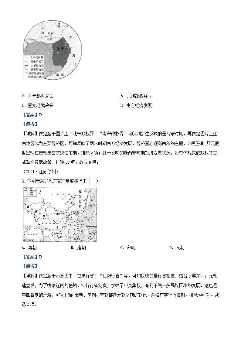 2021年江苏省徐州市中考历史试题(含解析)02