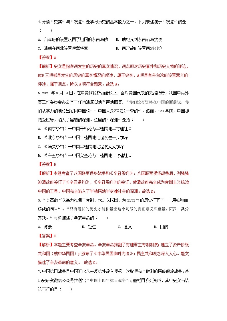 湖北省恩施州2021年中考历史试卷（含解析）02