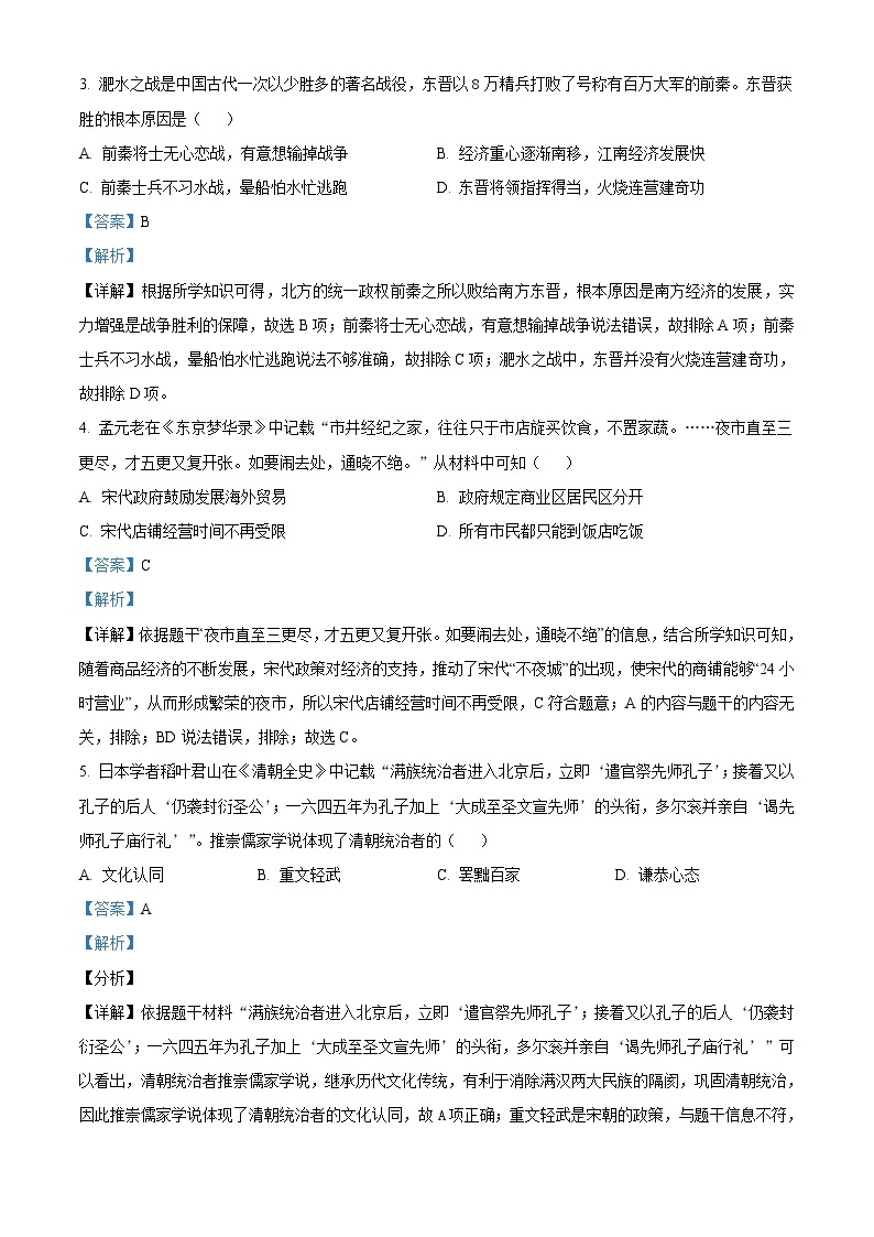 湖南省郴州市2021年中考历史试题（含解析）02
