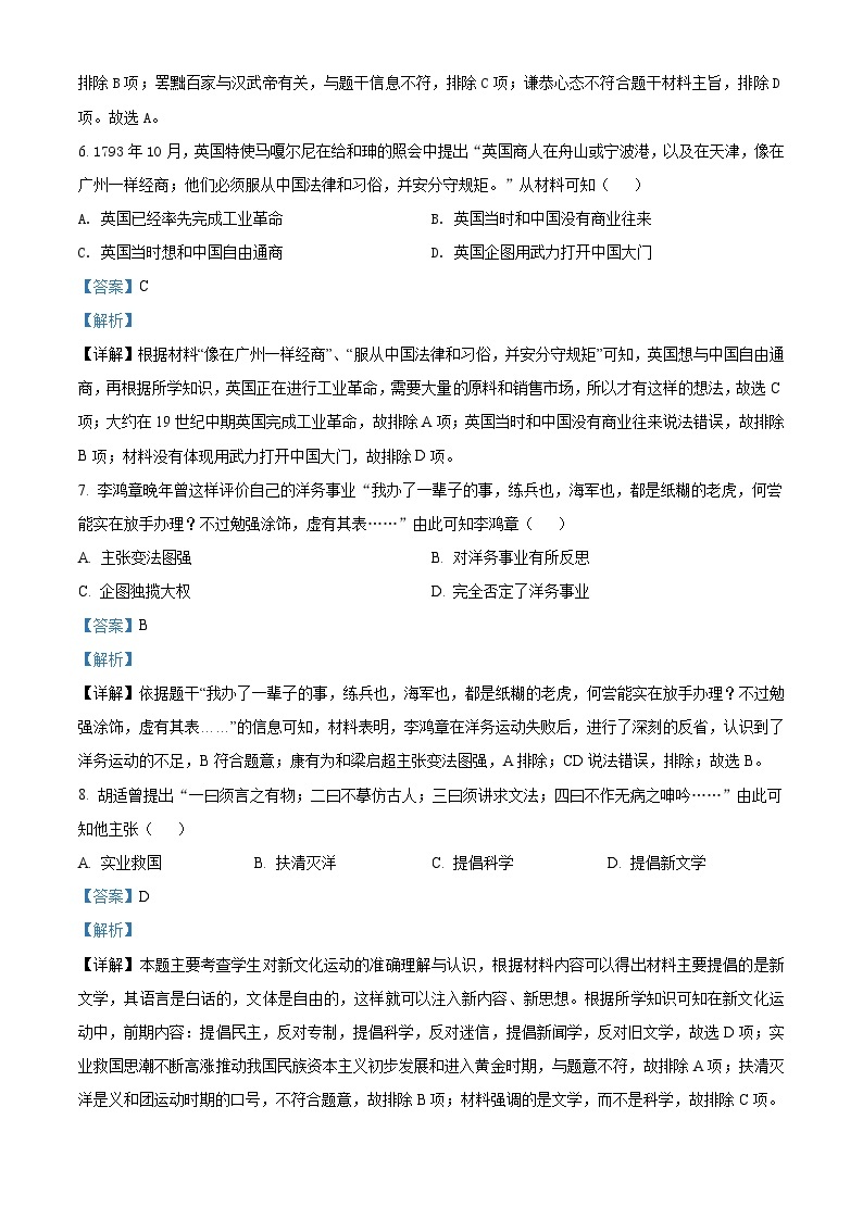 湖南省郴州市2021年中考历史试题（含解析）03