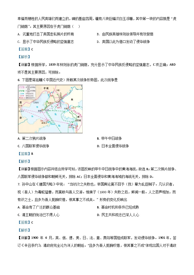 江苏省苏州市2021年中考历史试题（含解析）03