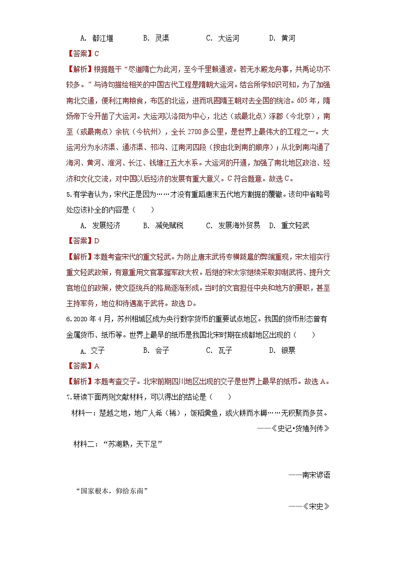 江苏省无锡市2021年中考历史试题(含解析)02
