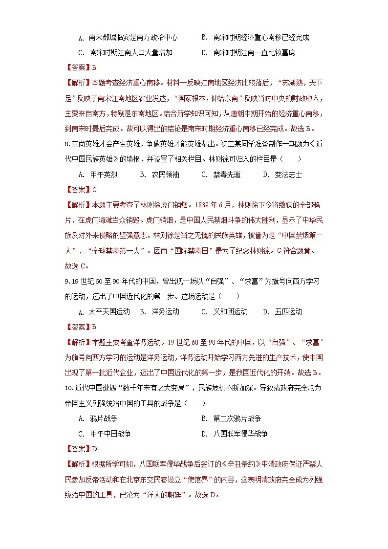 江苏省无锡市2021年中考历史试题(含解析)03