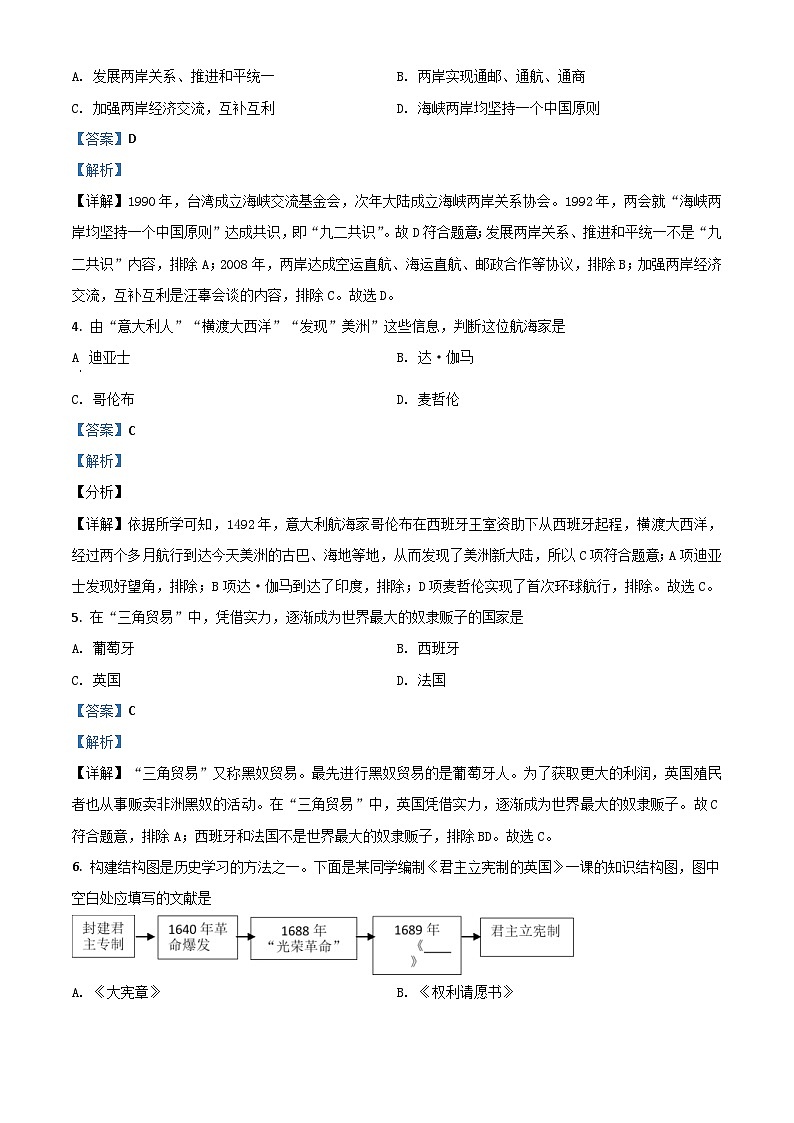 辽宁省抚顺 本溪 铁岭 葫芦岛市2021年中考历史试题(含解析)02