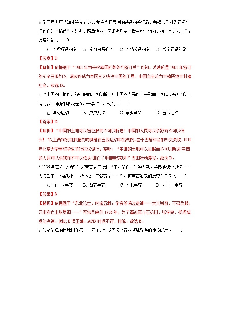 青海省2021年中考历史试卷（含解析）02