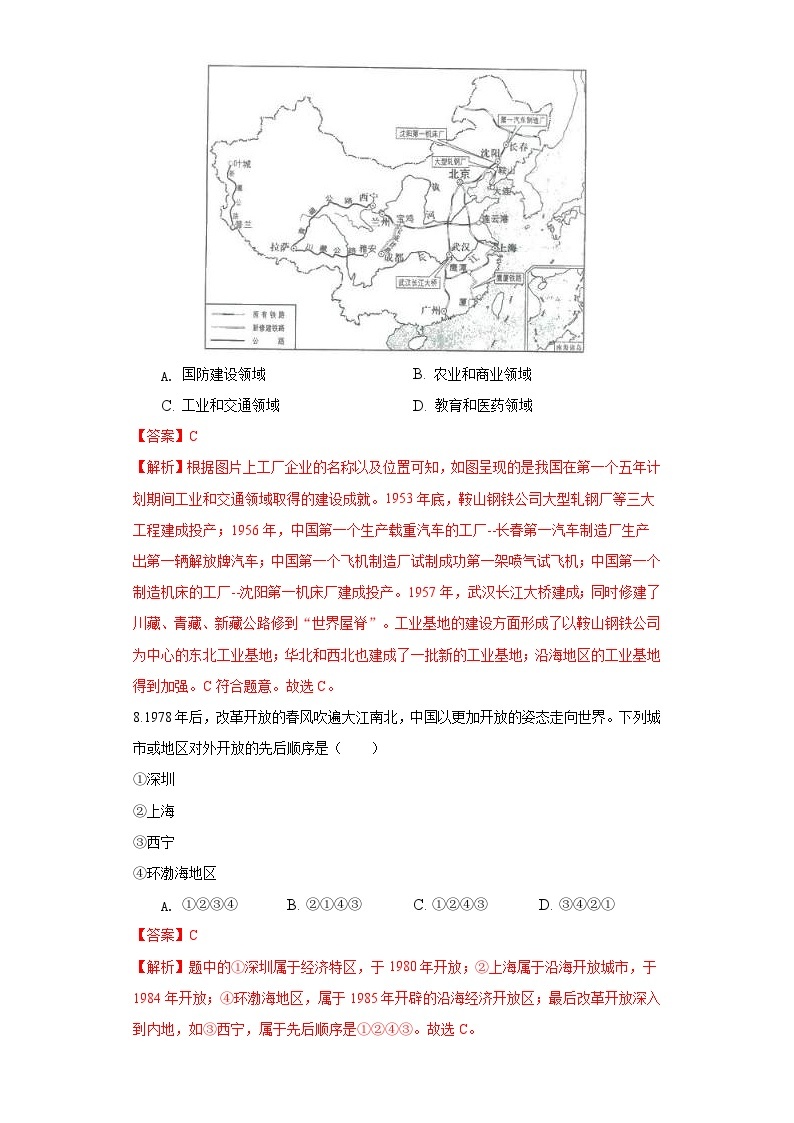 青海省2021年中考历史试卷（含解析）03